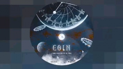 老傅的唐 - 地球上线第三季主题曲
《COIN》