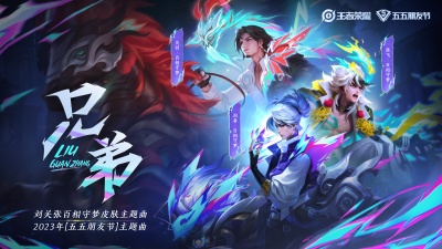 备备、阿羽、小飞、王者荣耀 - 兄弟