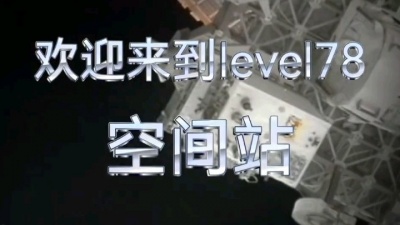莫雪璃 - 【Backrooms】level78空间站