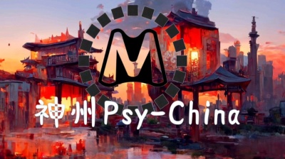 MandR - 《神州Psy-China》