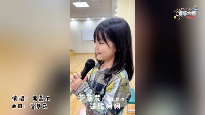艺萱音乐大师 - 童声版《萱草花》