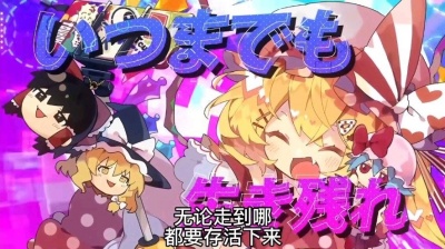 A_屑seisen - 【中字】INTERNET SURVIVOR（网络幸存者）东方