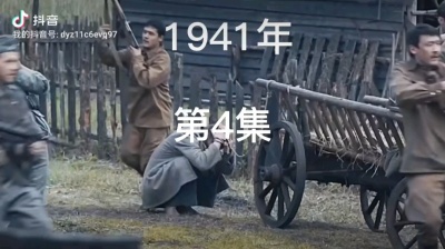 海哥 - 苏联游击队员和德军的战斗。