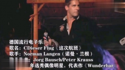 阿林五洲小语种歌单之王 - 德国流行电子乐《Dieser Flug》
