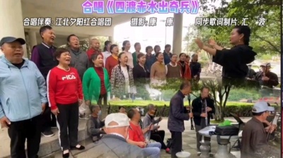 汇波7238 - 合唱《四渡赤水出奇兵》～江北夕阳红合唱团演奏实录～汇波音像片