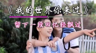 鞋👫缘 - 我的世界你来过