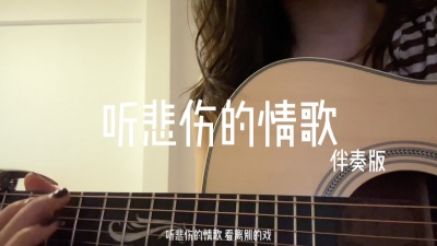 白允y - 听悲伤的情歌
