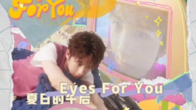 马小路 - Eyes For You 
翻 贺峻霖