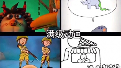 Hashirama - 《满级动画》