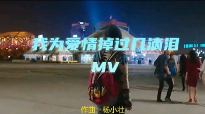 情宇 - 我为爱情掉过几滴泪