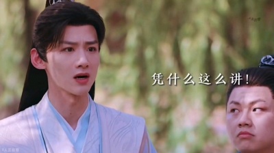 你笑个貂 - 啧！你看他一副不值钱的样子！要磕就磕真情侣！【白敬亭＆宋轶】