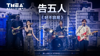 告五人、TME live - 【告五人】《好不容易》爱是想触碰又缩回的手 | 2023TMEA