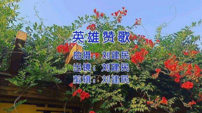 名人摄影 - 英雄赞歌