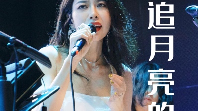 莫非定律乐团 - 追月亮的人巡演现场版！让我们8.20相约莫非巡演成都站！