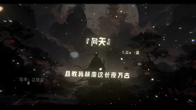 豆豆果 - 江隐尘《问天》饭制
