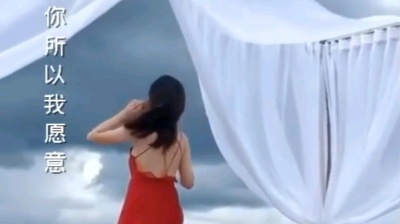 桔子 - 歌曲分享《我爱你所以我愿意》感谢聆听！🌹🌹💞💞