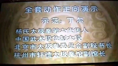 松鼠 - 杨氏27式太极拳口令字幕版