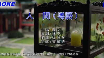 怶佌√葙噯 - 罗文-人间MTV-粤语