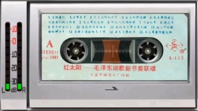 很久故事 - 红太阳—毛泽东颂歌新节奏联唱1991版第二集