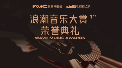 腾讯音乐浪潮榜、鱼丁糸、吴青峰、刘柏辛Lexie、戴佩妮、陈珊妮、万妮达Vinida Weng、Matzka玛斯卡、彭佳慧、Aflou阿弗娄、盘尼西林乐队、肖骏、周云蓬、钟兴民、腾讯音乐浪潮榜、苏打绿 - 【全场回顾】第1届浪潮音乐大赏荣誉典礼