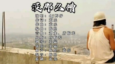 DJ辉仔 - 没那么糟_DJ辉仔
