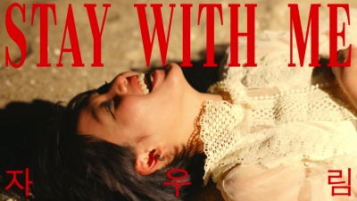 紫雨林 - STAY WITH ME
