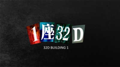 WAITING - 一座32D