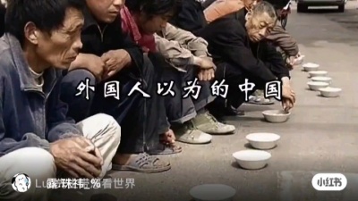 小妍爱金罗喜美 - 老外以为的中国