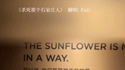 刅木 - 杀死那个石家庄人