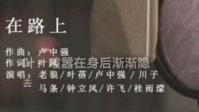 刅木 - 在路上