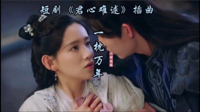 雨悸的彩虹 - 《君心难逑》插曲#一枕万年
