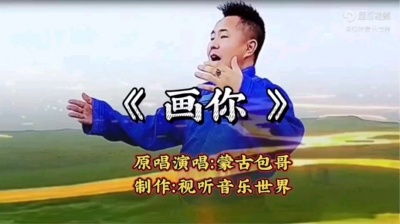 七彩的秋 - 画你（电吹管伴奏）