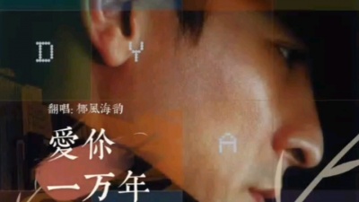 曾层高 - 爱你一万年