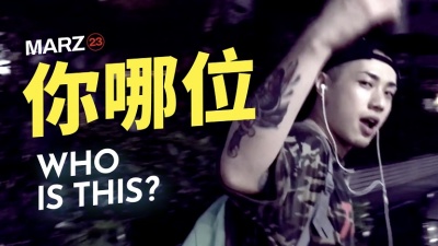 Marz23 - 你哪位?