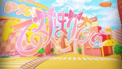 重叠广州 - P丸様。 - 乙女はサイコパス