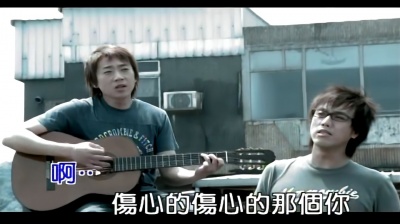 风中劲草 - 办桌二人组《伤心的你》(KTV版修复)无损音频