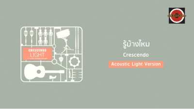Crescendo - รู้บ้างไหม