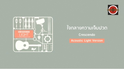 Crescendo - ใจกลางความเจ็บปวด