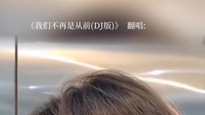 乐霸霸_卞玉静 - 我们不再是从前乐霸DJ版原声大碟#网络歌手乐霸霸