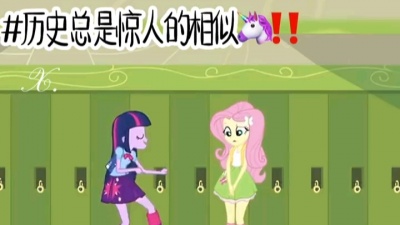 小妍爱金罗喜美 - 小马宝莉