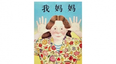 木子讲故事 - 绘本故事《我妈妈》