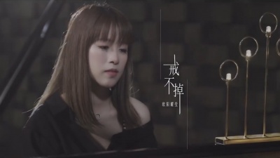 欧阳耀莹 - 戒不掉