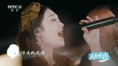 张卫健、胡夏、希林娜依高、白举纲、孟慧圆、舟山群众 - 恼人的秋风