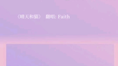 刅木 - 晴天和猫