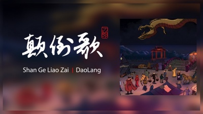 刀郎 - 颠倒歌