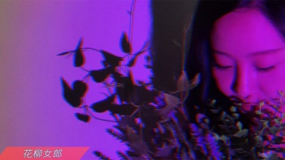 罗嘉维 - 花柳女郎