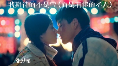 听乐府 - 张妙格《我期待的不是雪》，晴天适合相见，雪天适合想念
