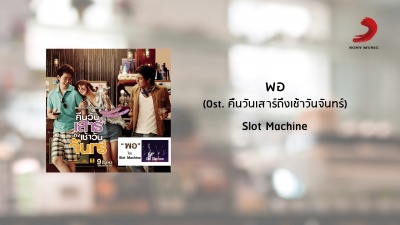 Slot Machine - พอ