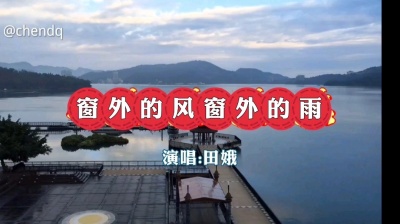 星辰音乐 - 《窗外的风窗外的雨》演唱:田娥