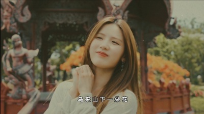 Wu远江 - 林玉英- 乌来山下一朵花 (DJ默涵版) 不知她身旁是否有个他 不知何时花落谁家